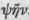 Palimpsest 13005