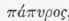 Paper 130040