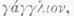 Ganglion 700256