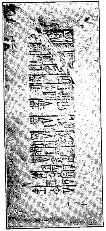 Stamped brick inscription of Pur sin, King of Ur.